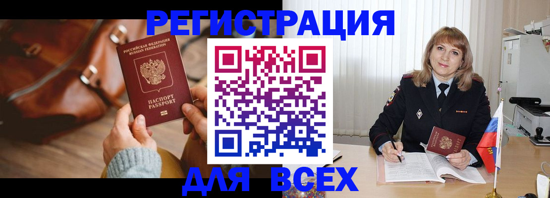 прописка в Могочи